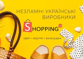 Shopping: найкраще рішення для покупки одягу та аксесуарів