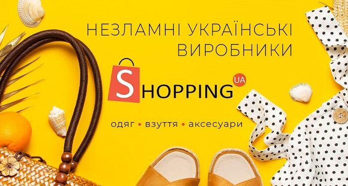 Shopping: найкраще рішення для покупки одягу та аксесуарів