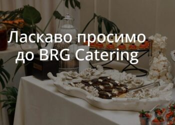 Професійний кейтеринг: від дитячих свят до корпоративів
