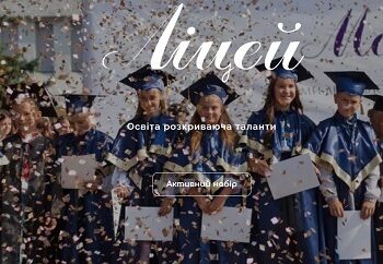 ТЕРМІНОВИЙ НАБІР ДО ЛІЦЕЮ У ХМЕЛЬНИЦЬКОМУ: ЯК ОБРАТИ МАЙБУТНЄ СЬОГОДНІ