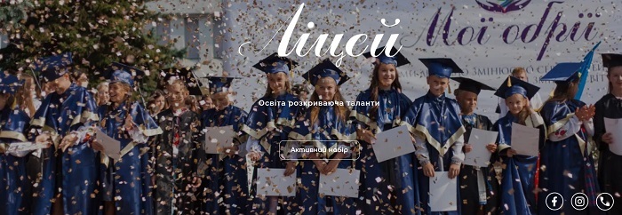 ТЕРМІНОВИЙ НАБІР ДО ЛІЦЕЮ У ХМЕЛЬНИЦЬКОМУ: ЯК ОБРАТИ МАЙБУТНЄ СЬОГОДНІ